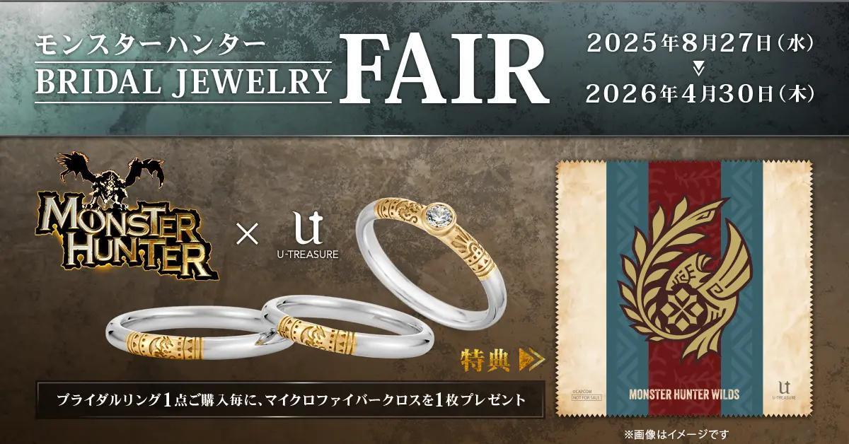 【《怪猎》玩家特攻[doge]】卡普空与「U-TREASURE」合作推出了13款