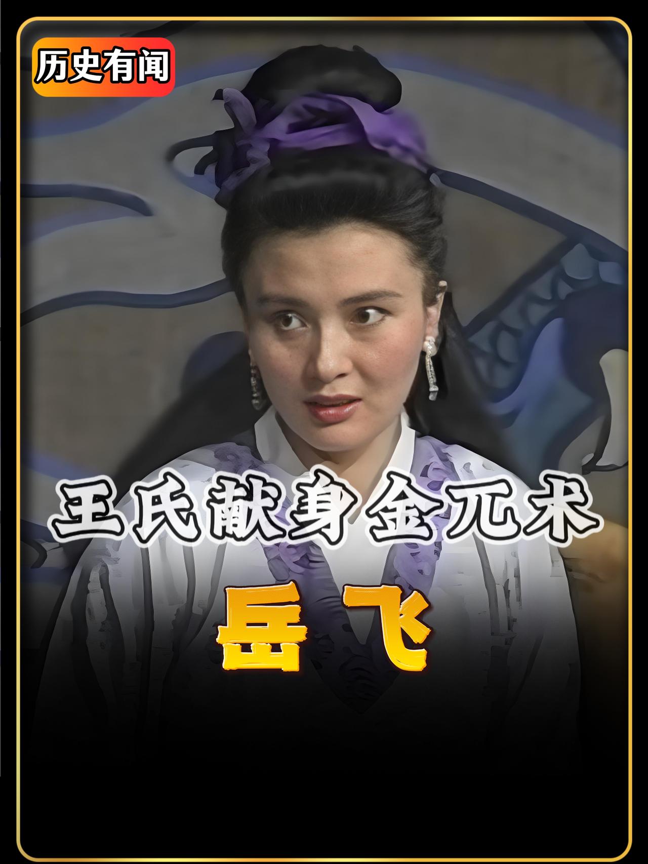 秦桧即将成为千古罪人，但金军元帅撬开他防线的第一步，竟是从他的妻子王氏开始。面对