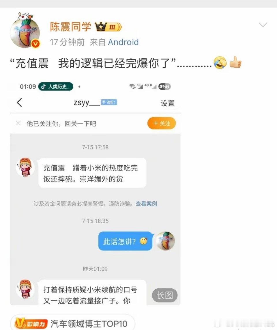 陈震：充值震，我的逻辑完爆你……​​​