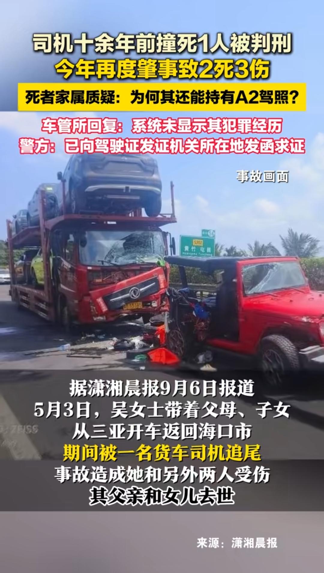 近日，海南的一车祸死者家属发出提问，称肇事司机在10年前就已经发生车祸，撞死过人