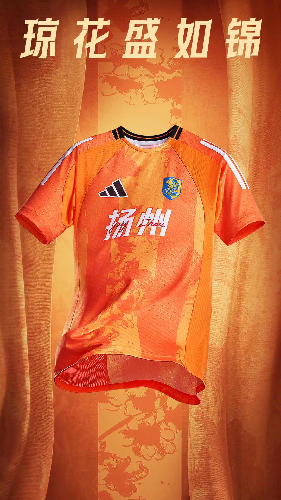 为什么客场球衣更容易出彩？阿迪达斯今天在南京发布苏超13队26件球衣，都非常有设