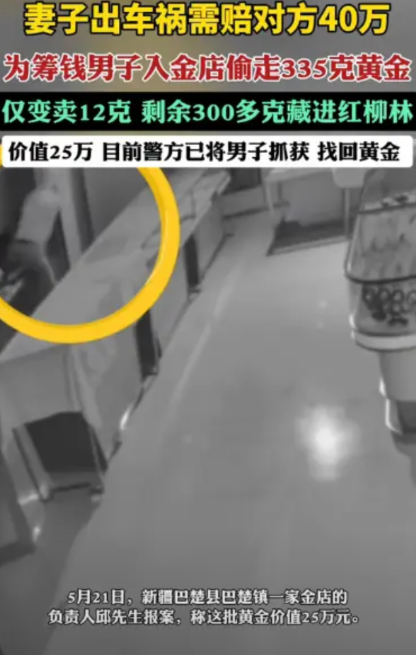 “雪上加霜！”5月19日，新疆巴楚，一男子的妻子因发生交通事故，需要赔偿对方40