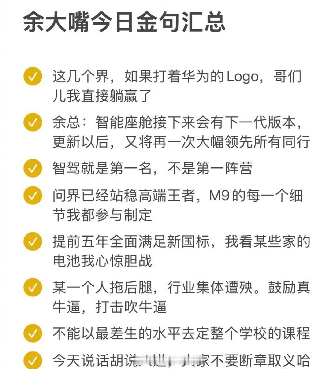 余承东说嗨了：我今天胡说八道，大家不要断章取义[捂脸哭]​​​