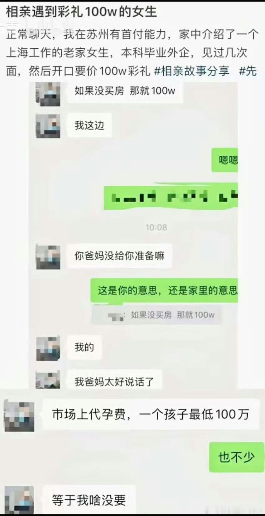 开始承认是自己要彩礼了