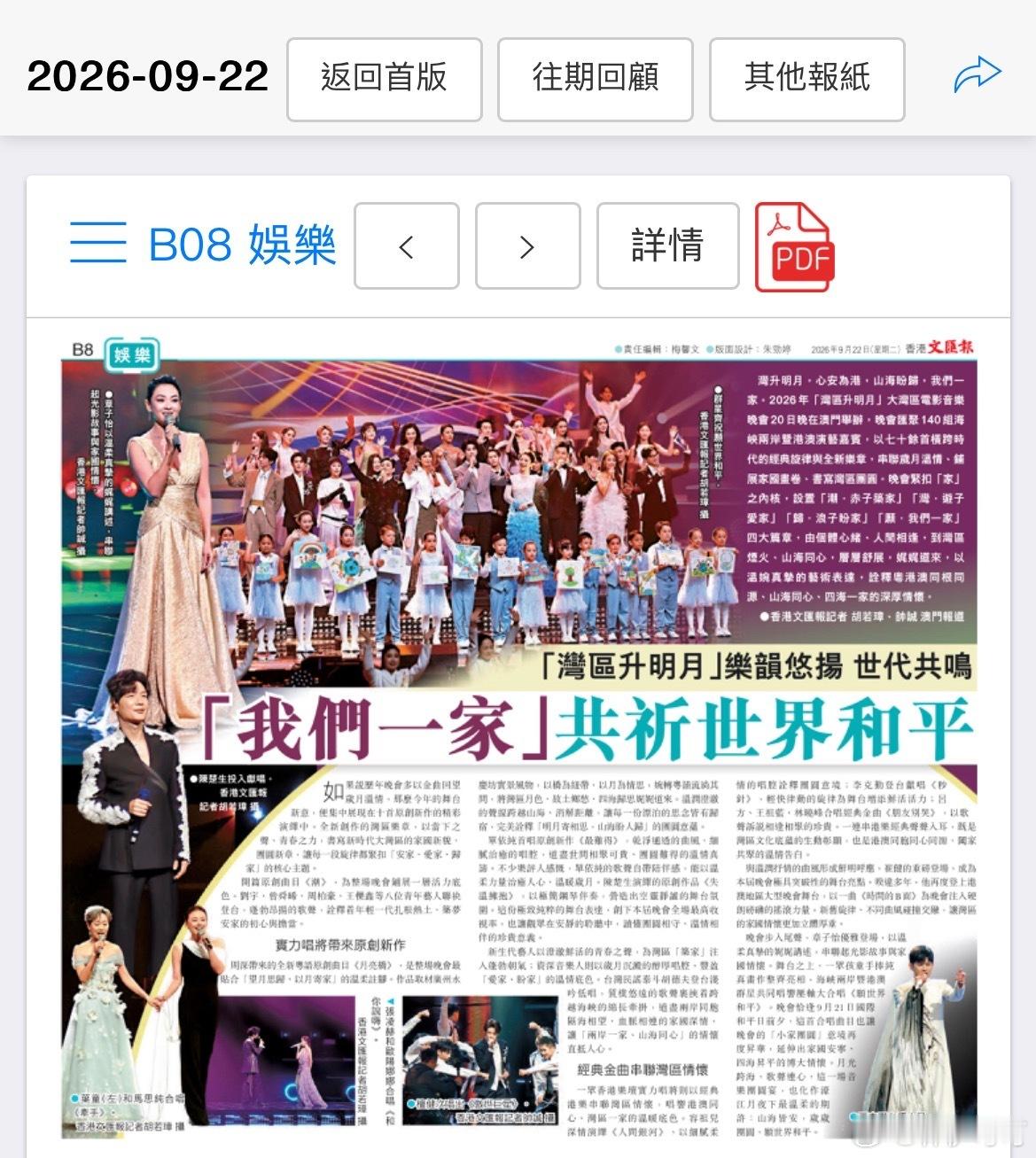 陈楚生湾区升明月收视率第一文汇报报道湾区升明月【认证收视最高】‼️🏆80余个
