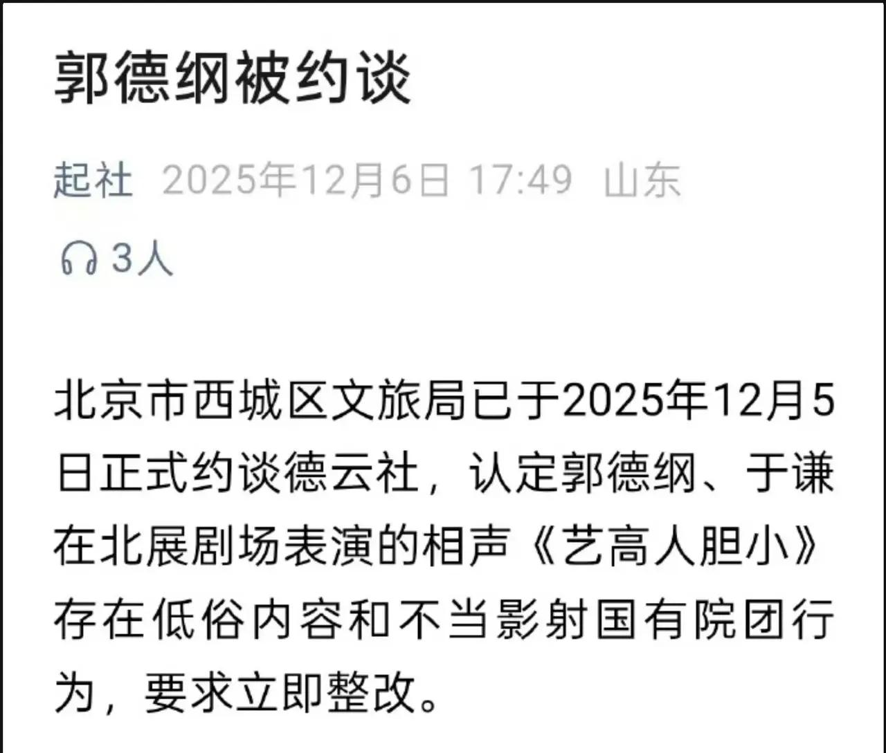 老郭的时代快结束了！他的相声里，对其他院团的讽刺，以前就有！当时，没有被过分计