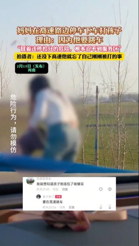 妈妈在高速路边停车下车打孩子虽然很多人强调什么不能打孩子，但很多孩子的教育光靠嘴