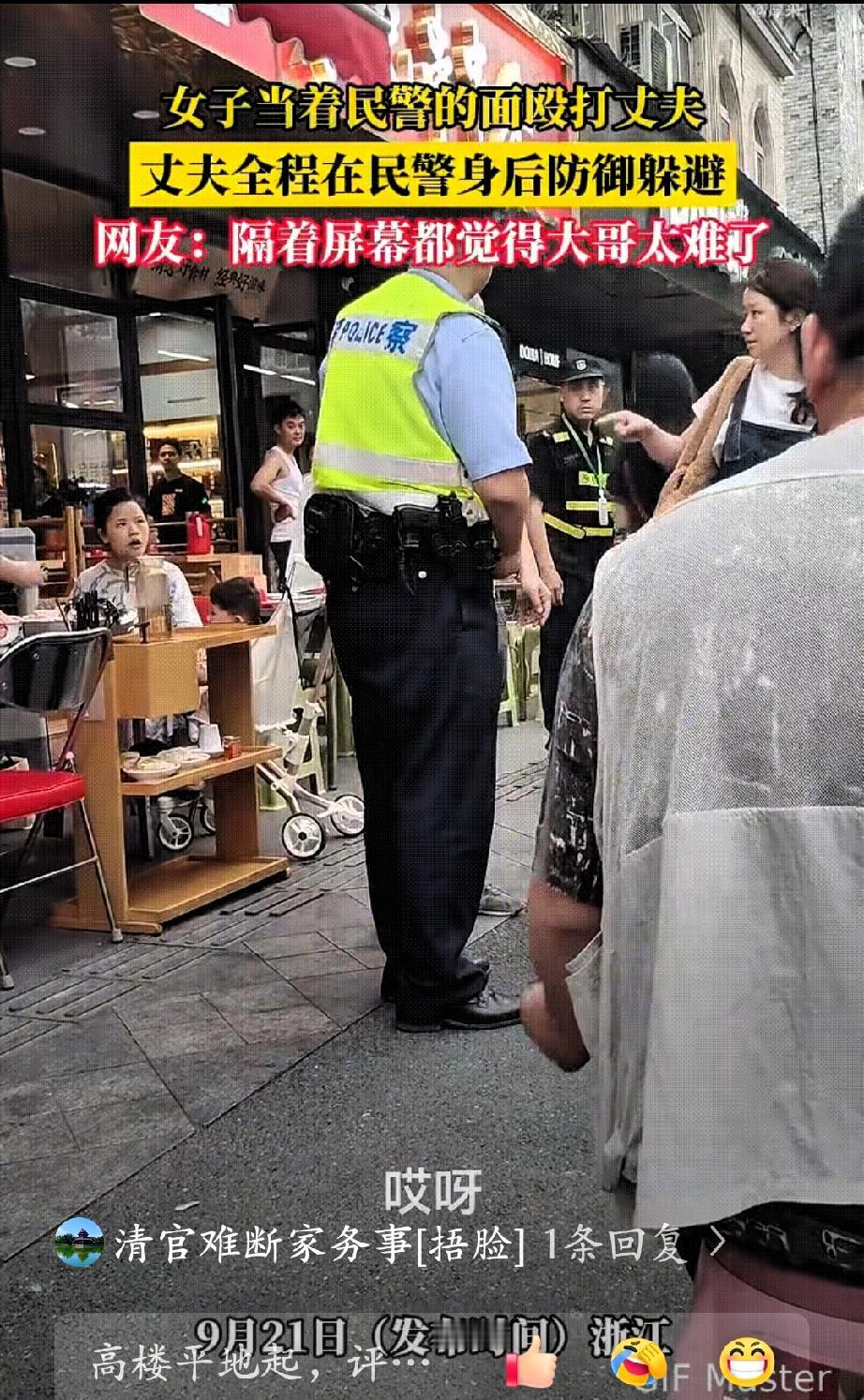 女子当着民警的面追打丈夫。丈夫全程缩在民警身后，只躲不还手。民警站在两人