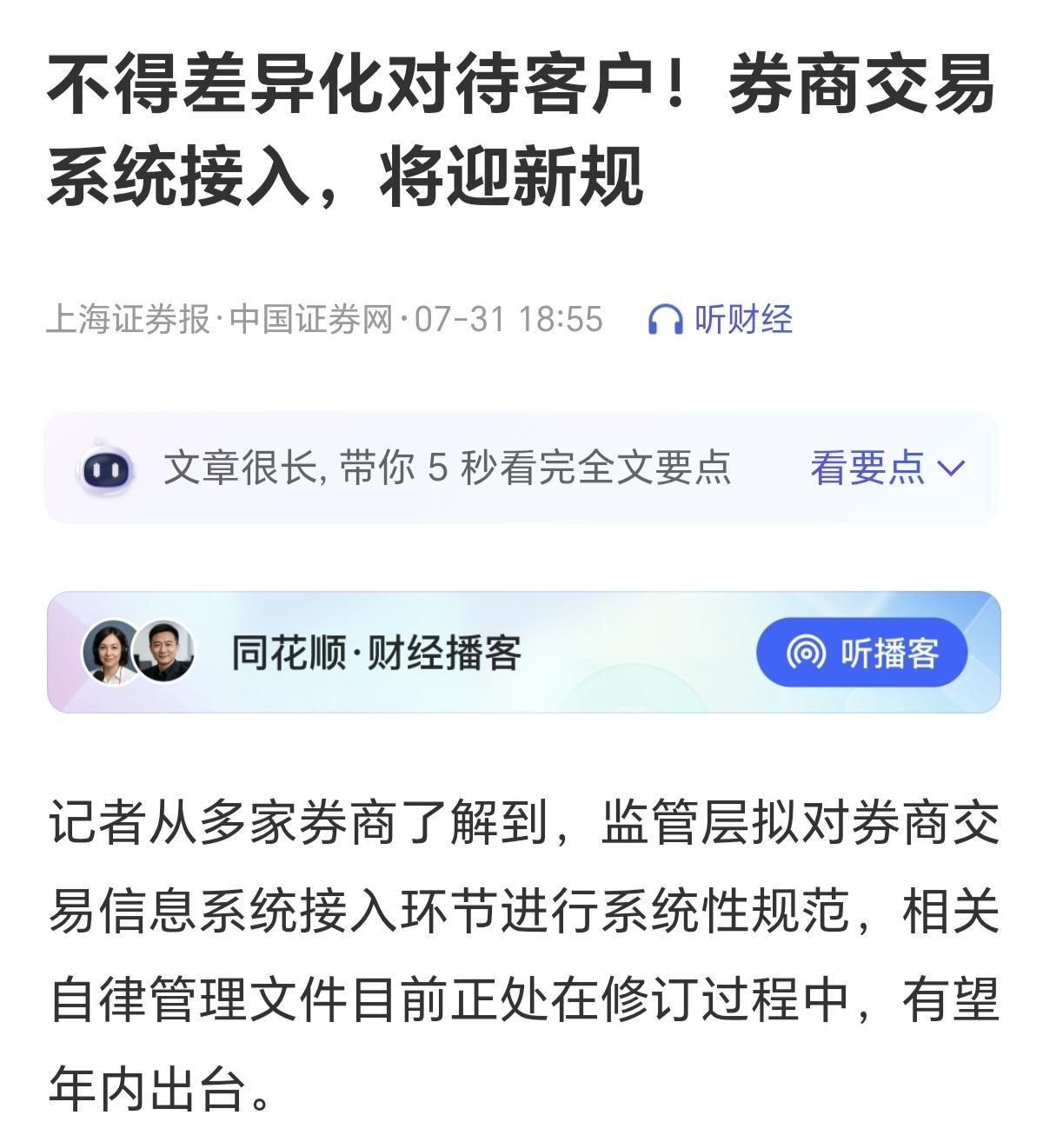 不看政策，看落地效果，看执行力度，现在说是利好为时过早，只有通过市场检测，经得住
