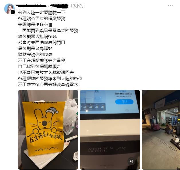 台湾省网友发文：来到大陆一定要体验一下各种贴心男友的精致服务美团总是使命必