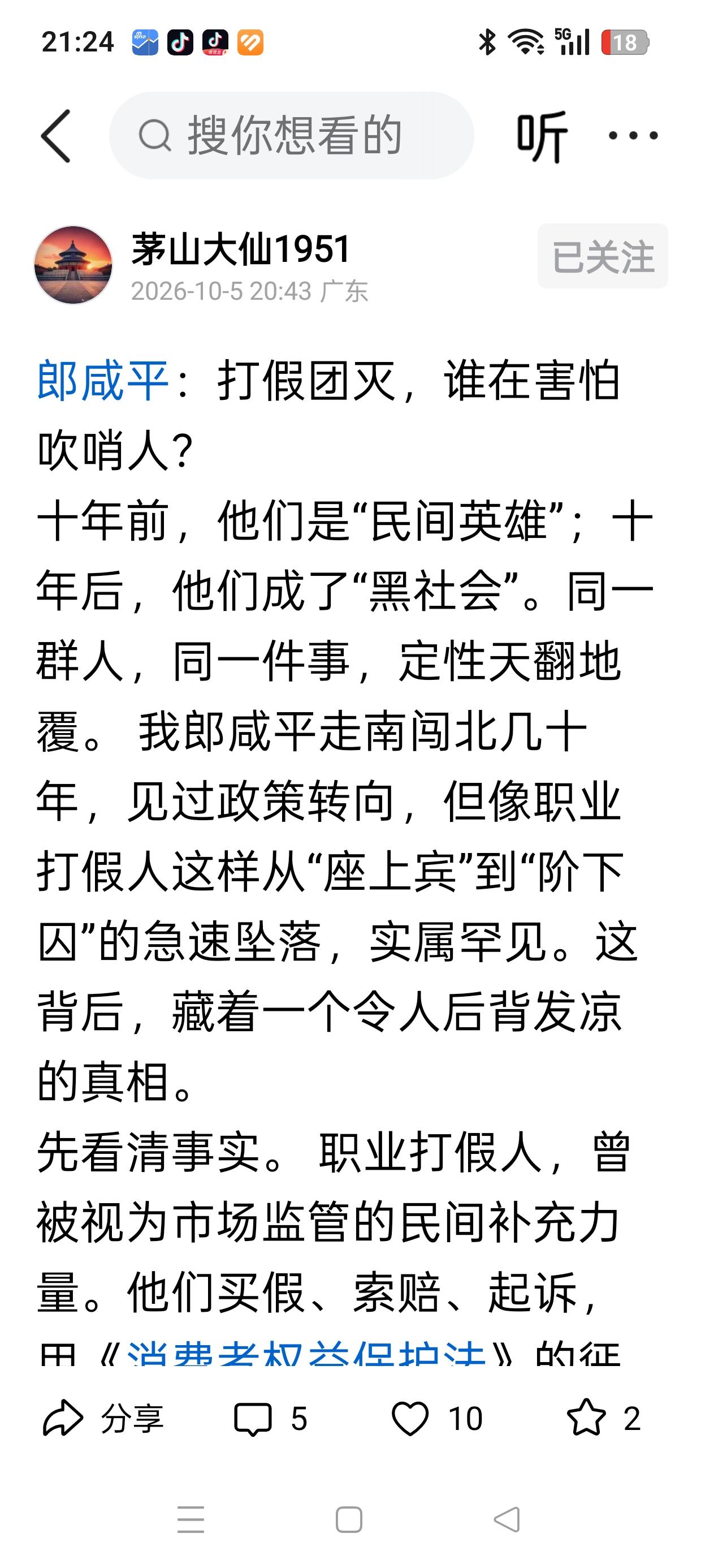 “民间查韩”人士，未来如何？刚看了篇头条，开头写道:“郎咸平：打假团灭，谁