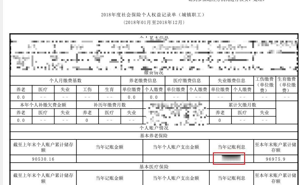 社保账户利息能高过本金吗？能，而且很多。缴费在30年以上的社保账户，利息已经