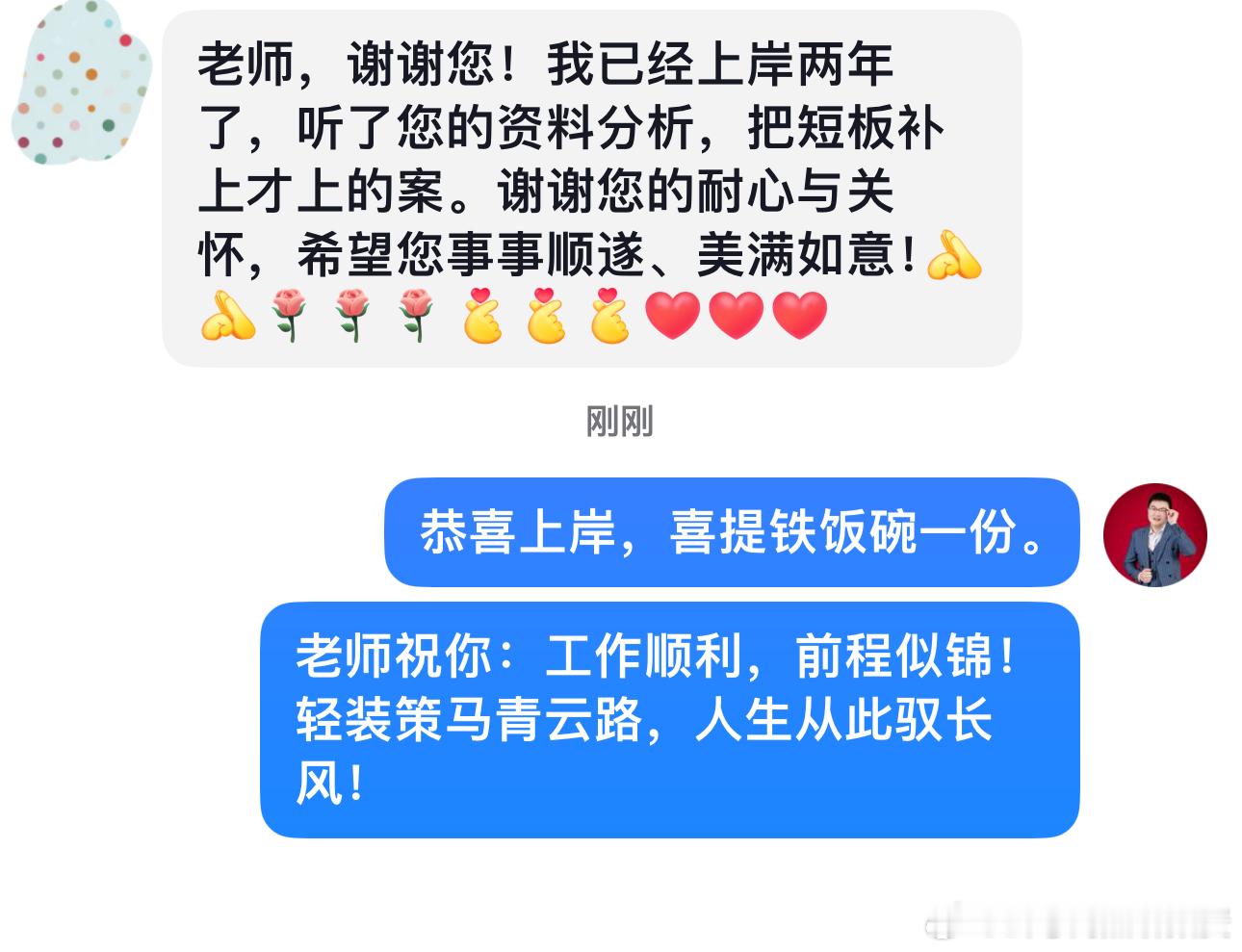 成功上岸，好运贴贴（632）上岸喜报！决战公考公务员考试​​​省考​​​​