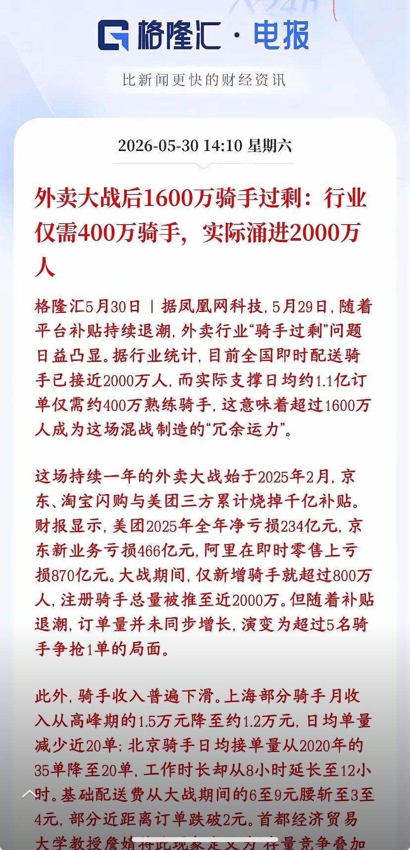 【琅河财经】现在的就业压力大不大，就看这两条消息就知道了第一、凤凰网报道：现