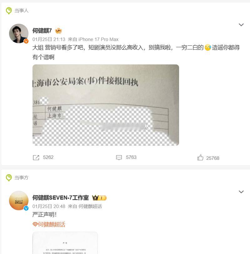 前女友实名举报何健麒涉毒看戏，我记得周某波还主动去验过毒(图3)，本想自