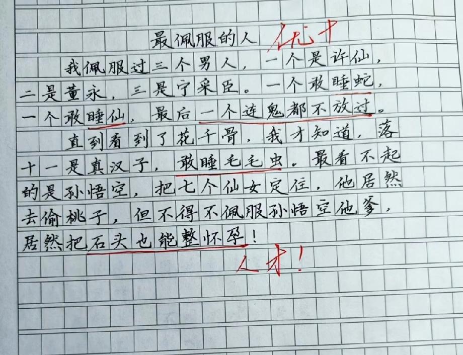  别再刷段子了！这篇“最佩服的人”作文，把许仙、宁采臣的梗玩明白了，你能忍住不笑