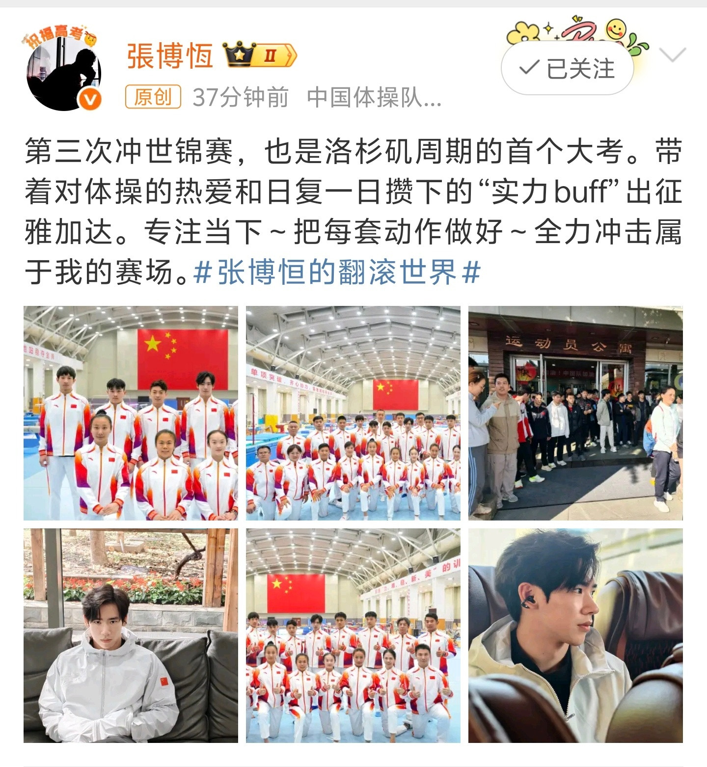 中国体操队出征2025世锦赛，本届世锦赛将于10月19日至25日在印度尼西亚雅加