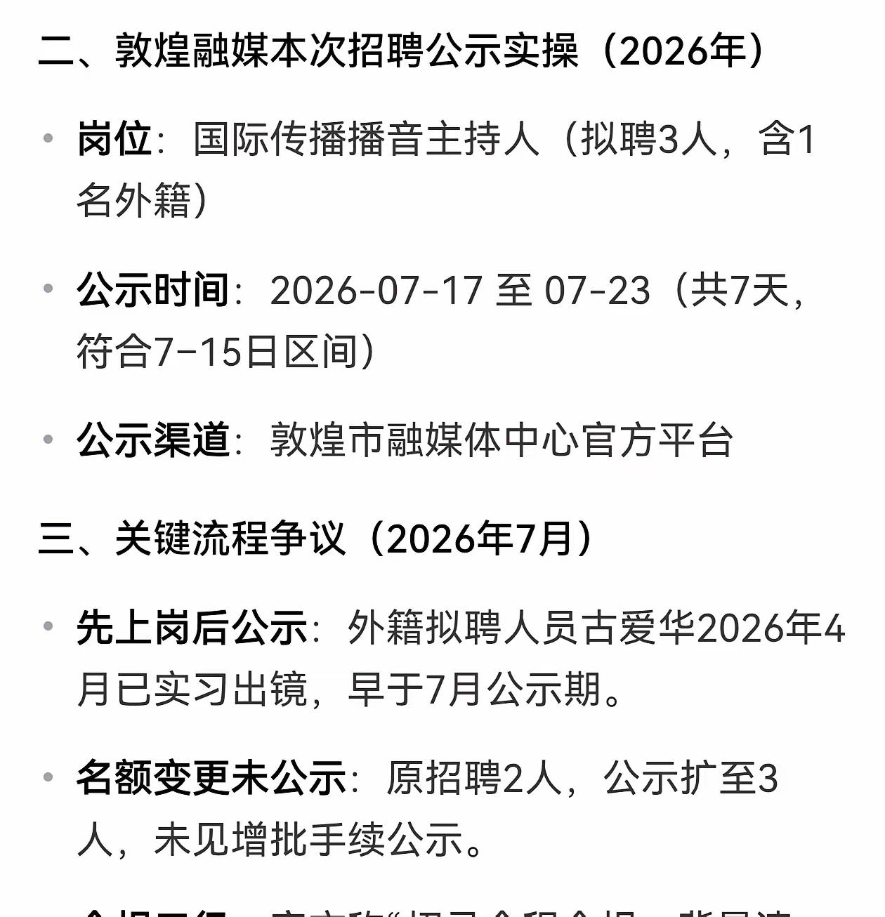 很多人心里都有两个实打实的疑问，敦煌融媒这次外籍招聘实在让人难以释怀。公示还没走