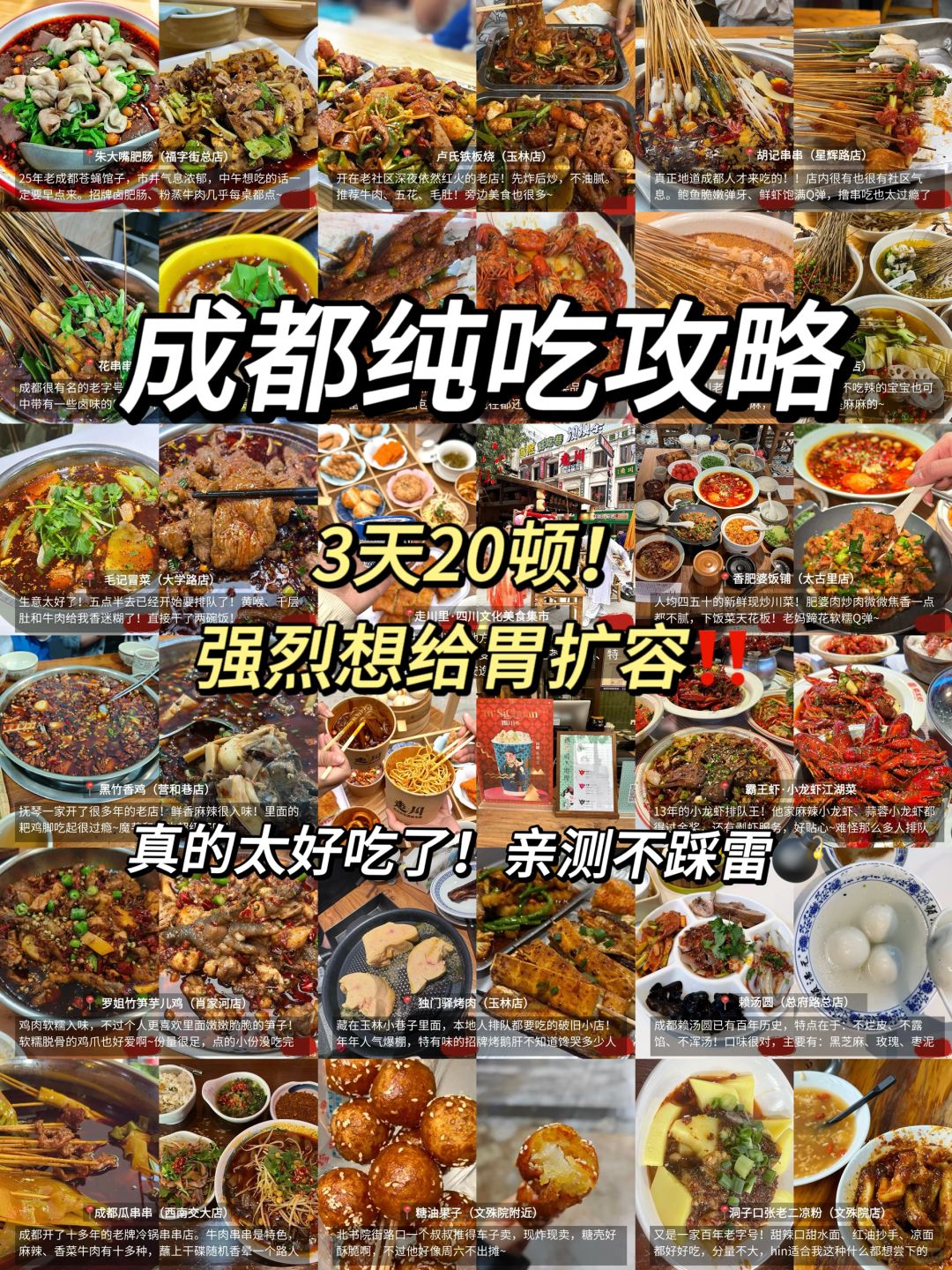 成都真的太好吃了！3天20顿！恨自己胃太小