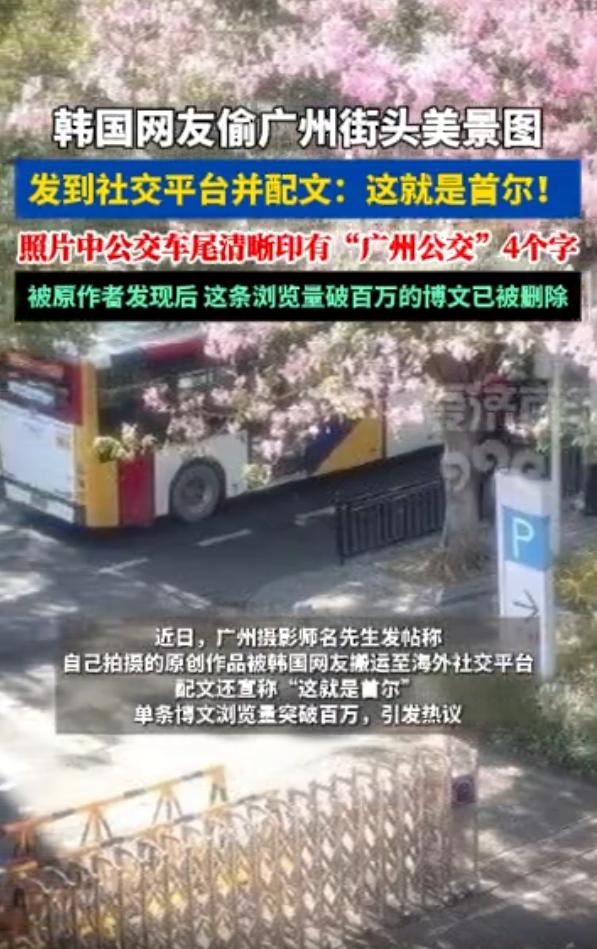 这也要偷吗？广东广州，一位摄影师在网上吐槽，自己拍摄的一张广州街头美景照片，被韩