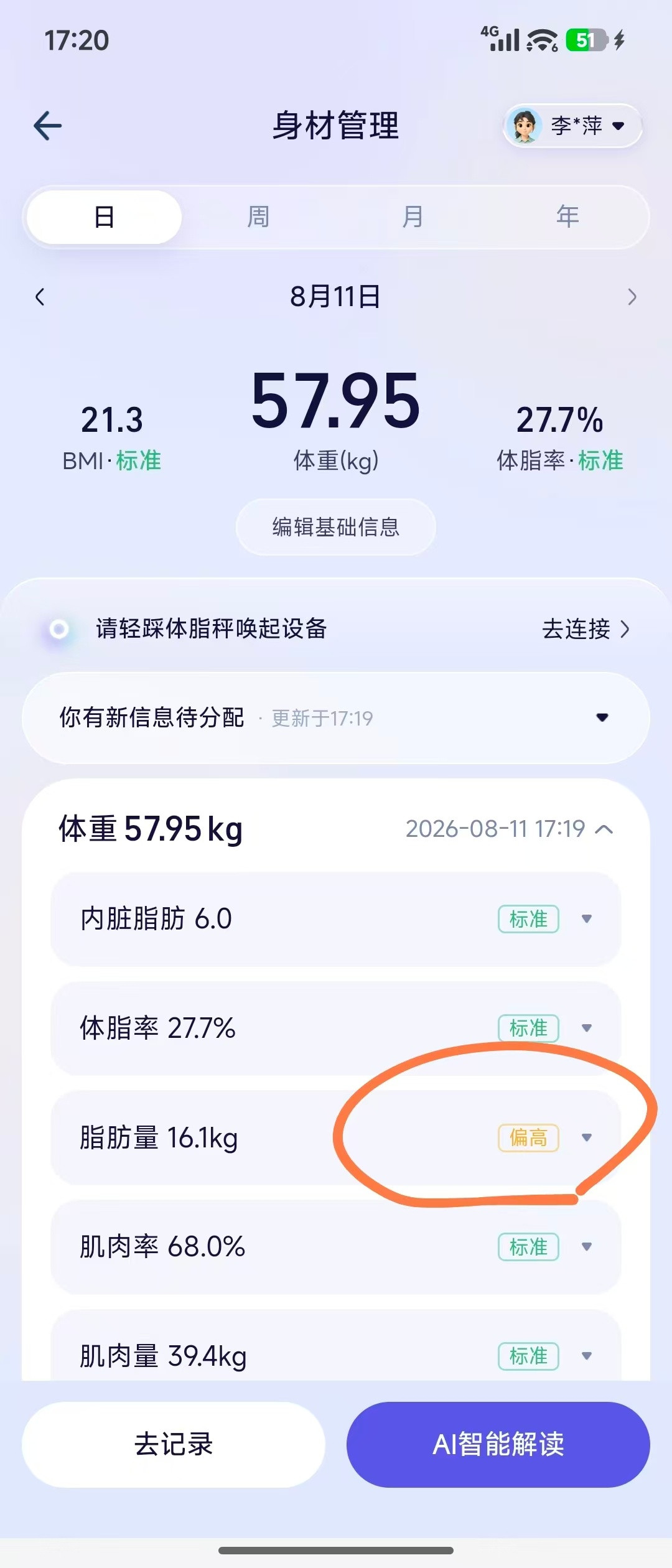在经过一段时间的锻炼后，肌肉率终于标准了，现在就是对付脂肪量了