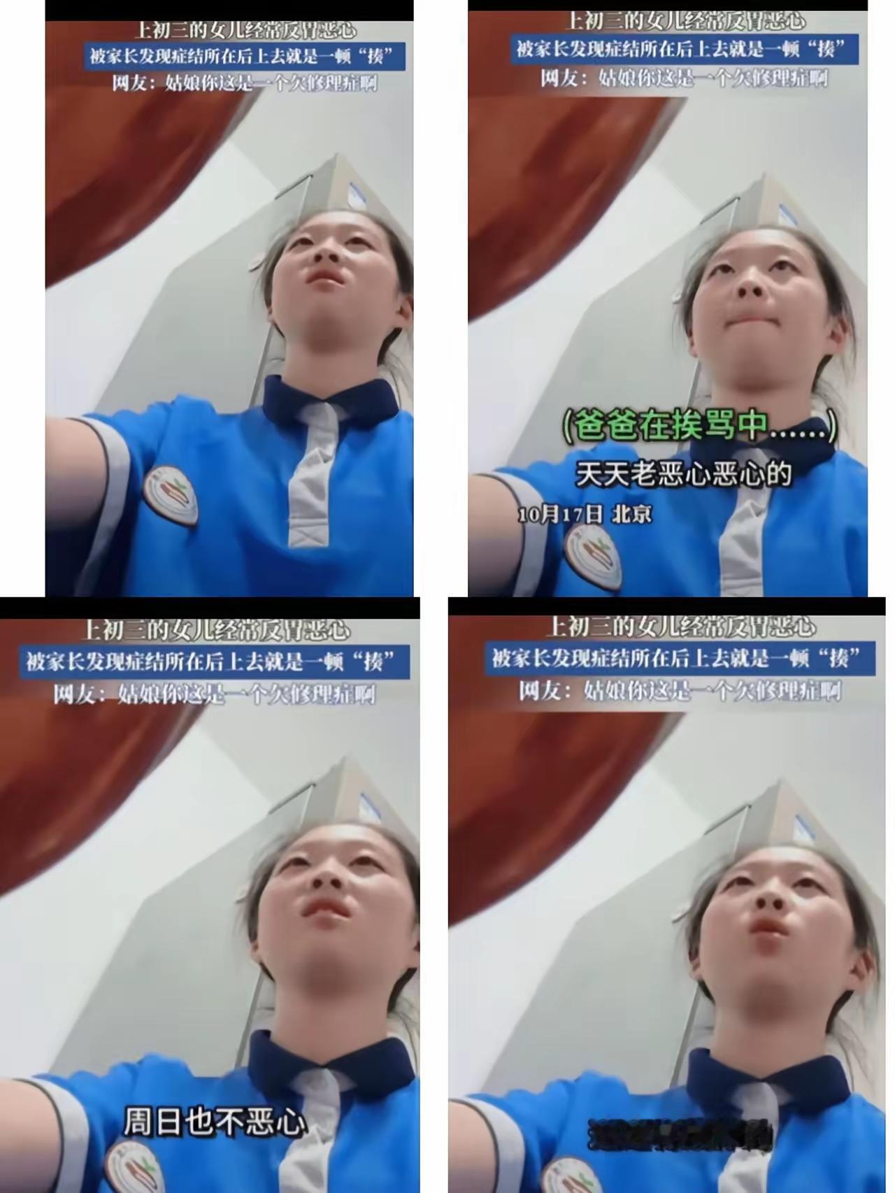 北京一初三的女孩子，经常感到恶心，爸爸说没事，妈妈以为她生病了，要带她去看医生。