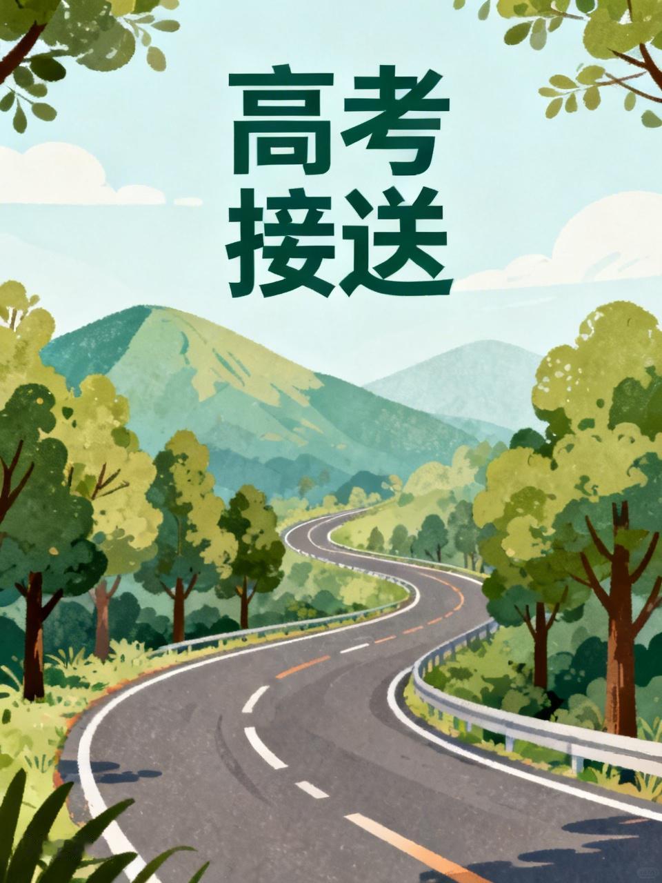 老婆不懂得拒绝，答应让我在这高考期间这三天，每夭开车接送小姨子家的女儿参加高考去