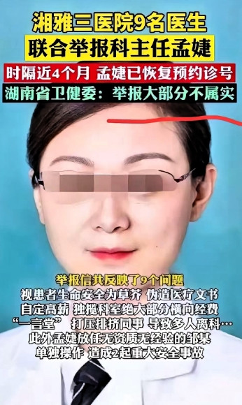 九名医生联手举报主任，医院黑幕曝光：把试用期学生推上手术台，三个月内两人死亡