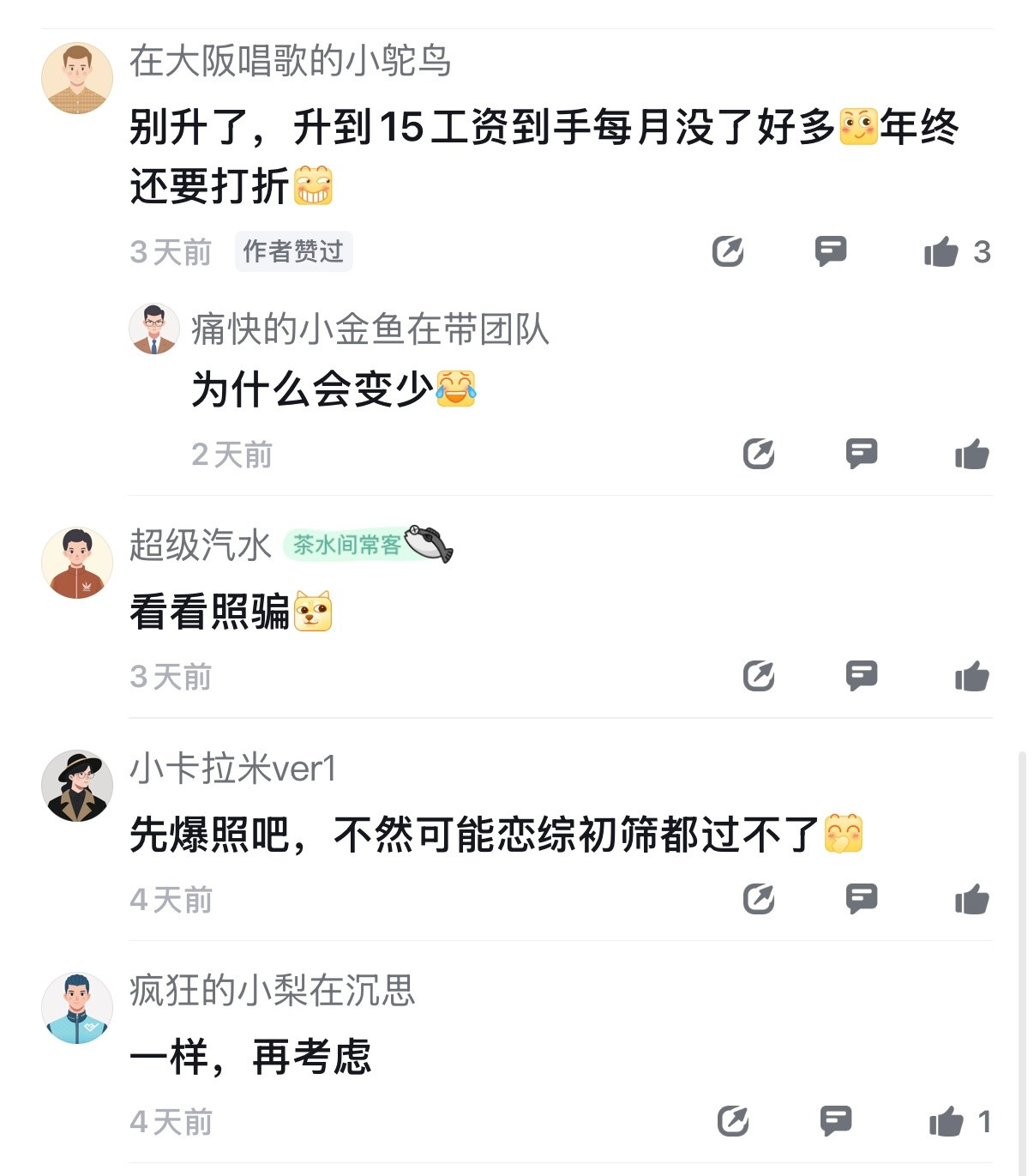 荣耀员工在同事圈爆料，说自己卡在14级3年了，想上恋综，体验一下直升17级的感觉