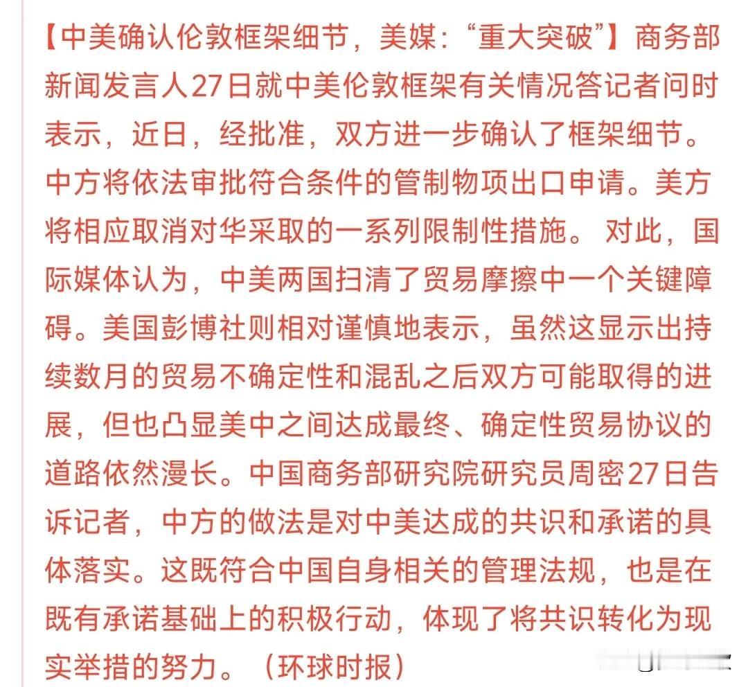 稀土开始出口，但是仅仅过了一天美国就整幺蛾子。中美会谈框架是出来了，就是中国放