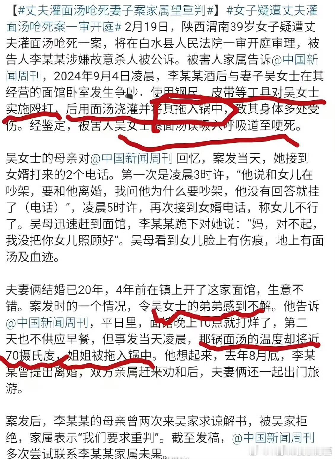 等一个宣判死刑灌面汤杀妻案