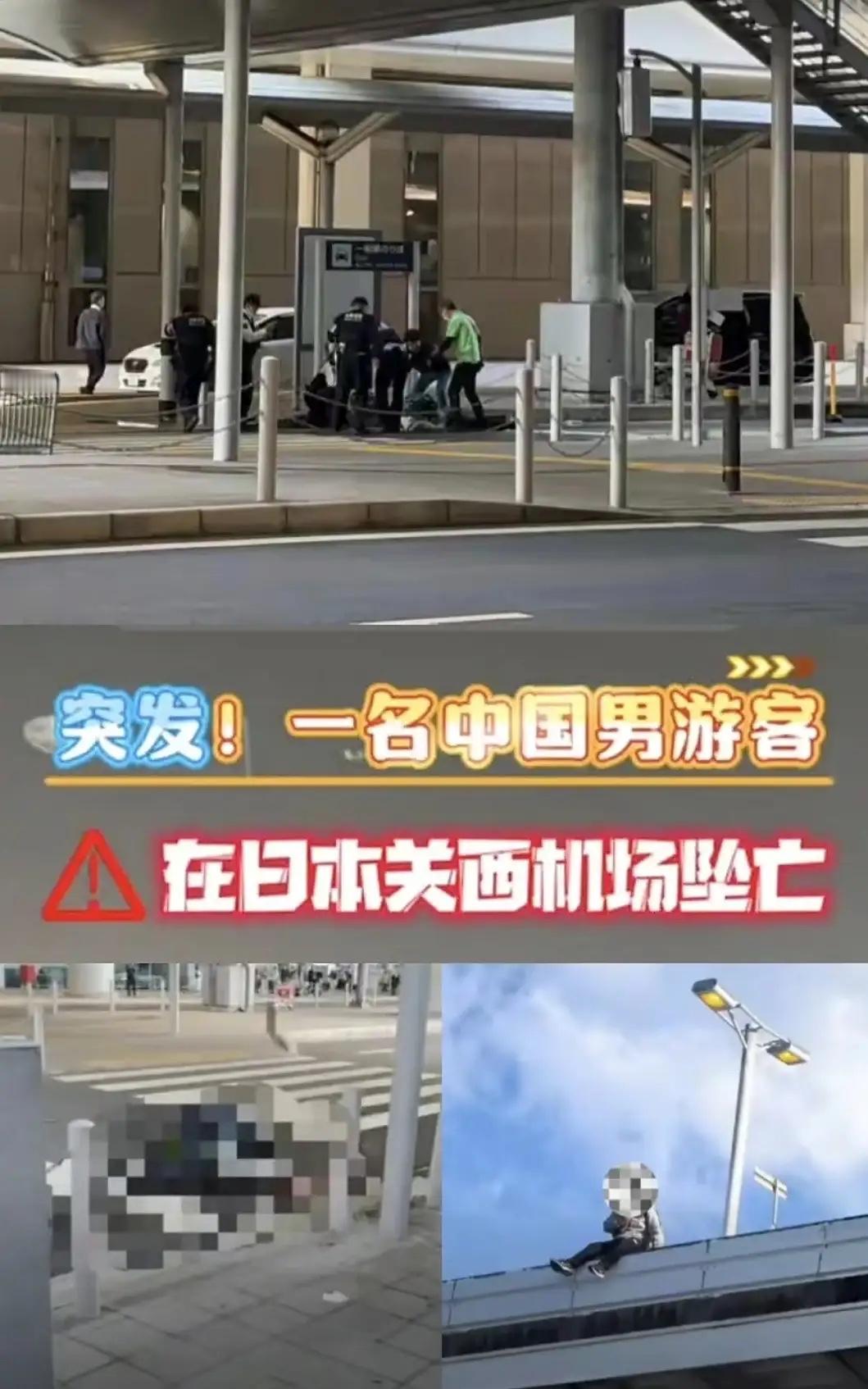 机场坠亡男子母亲怕是肠子都悔青了！本想和儿子开心旅游，谁能料到儿子竟意外离世