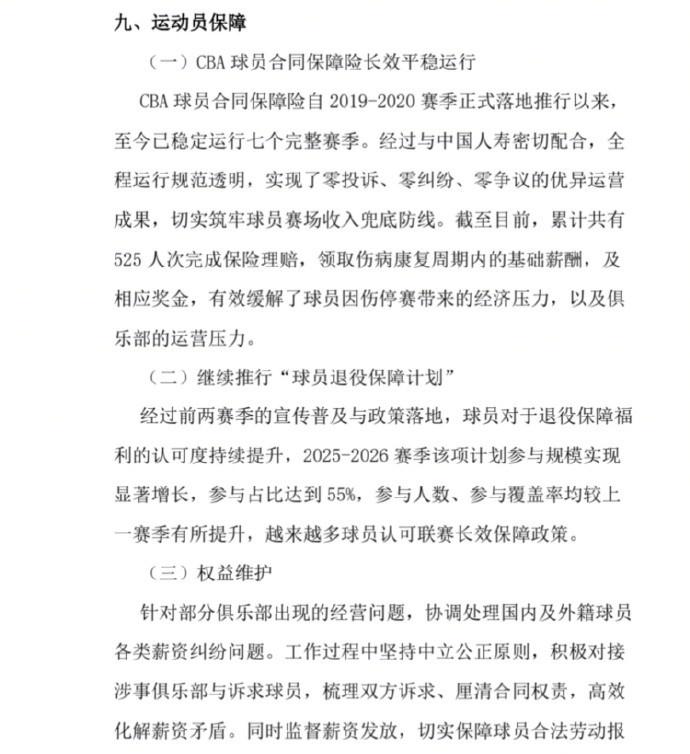 CBA最新消息：据知名篮球自媒体人付政浩发文谈到了CBA对于欠薪问题的解决方案，