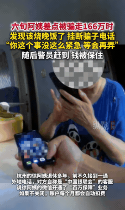 “这就是准时吃饭的好处！”浙江杭州，一个六旬阿姨接到骗子打来的电话，对方通过话术