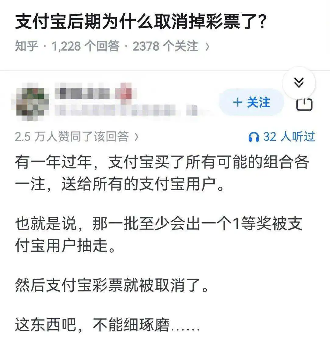 支付宝后期为什么把彩票取消了？