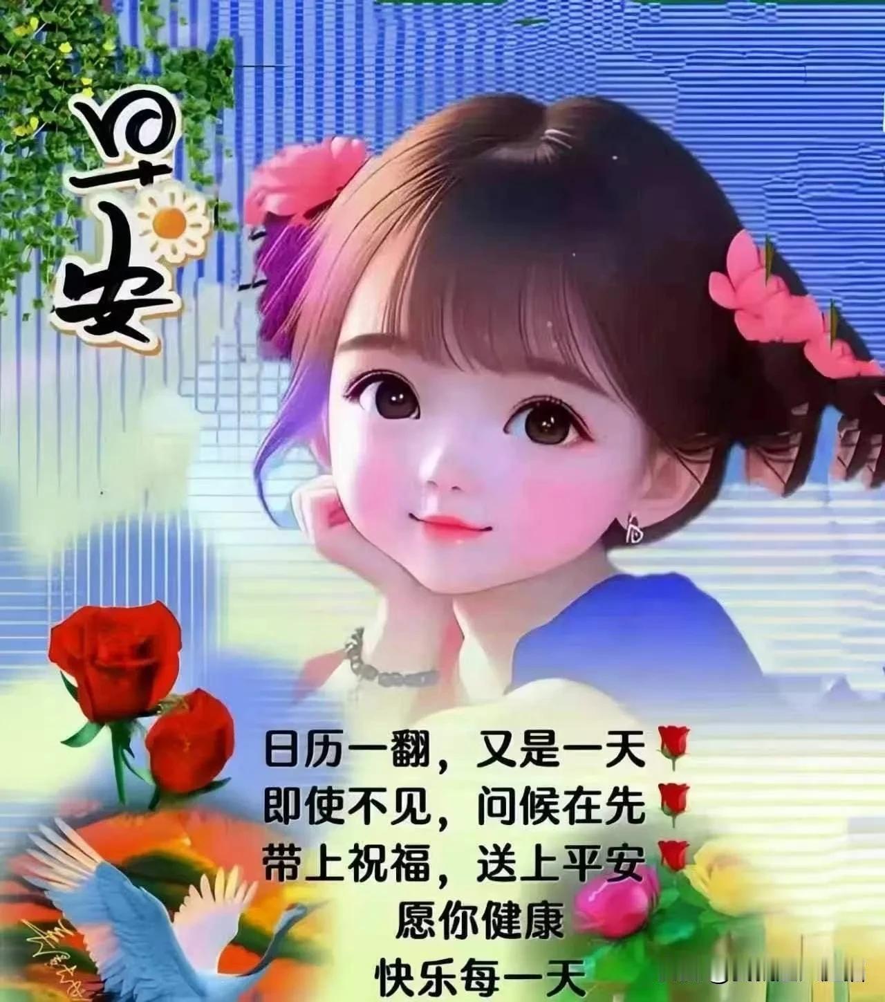 早安🍎你好🌹健康为富，有情为贵，平安为吉，快乐为祥。愿我们一生富贵吉祥！