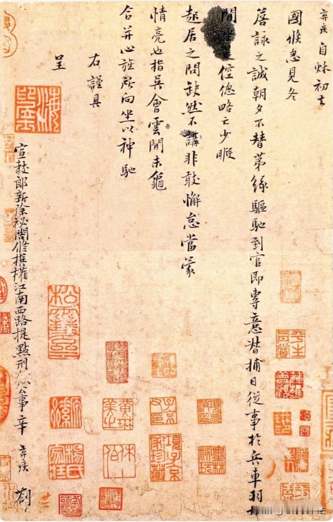 辛弃疾唯一留世书法真迹，稳重严谨，潇洒隽永