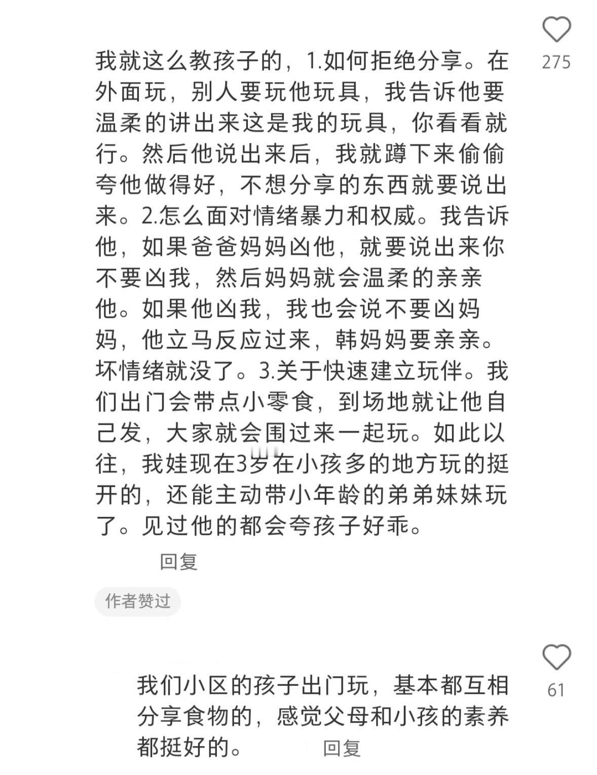 原来孩子是这样教育出来的