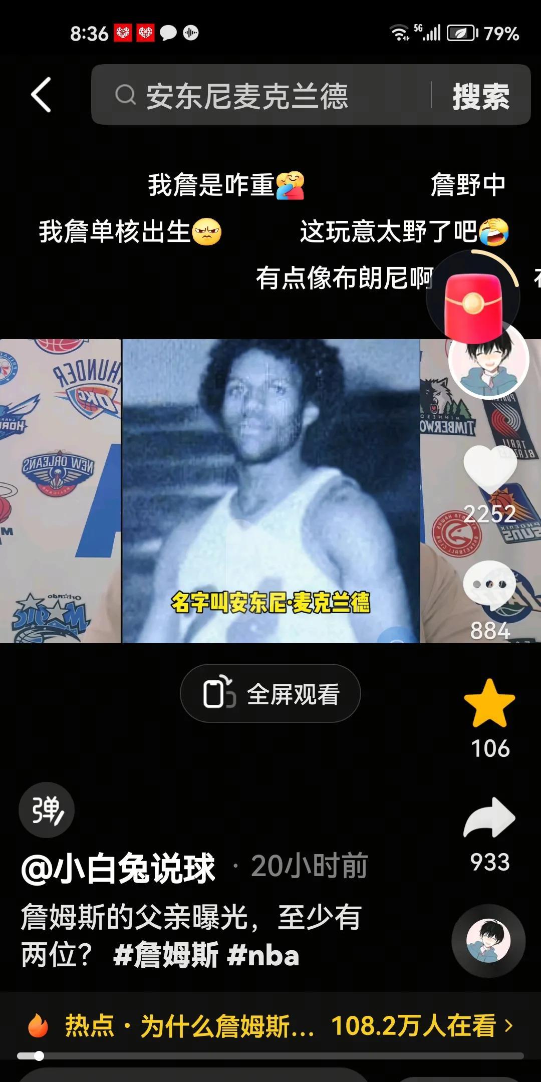 曝光！詹姆斯的父亲究竟是谁？小白兔说球深度解读，为什么詹姆斯巳知的两个父亲一个都