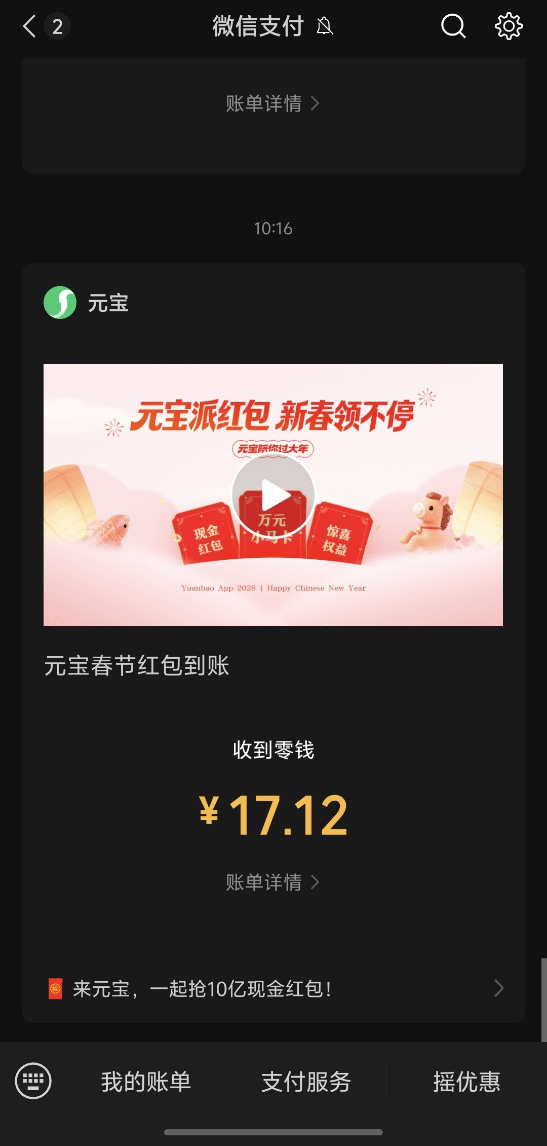 腾讯元宝腾讯元宝是真给钱啊？？这就17块钱了？？比过去几年的支付宝集五福还多。。