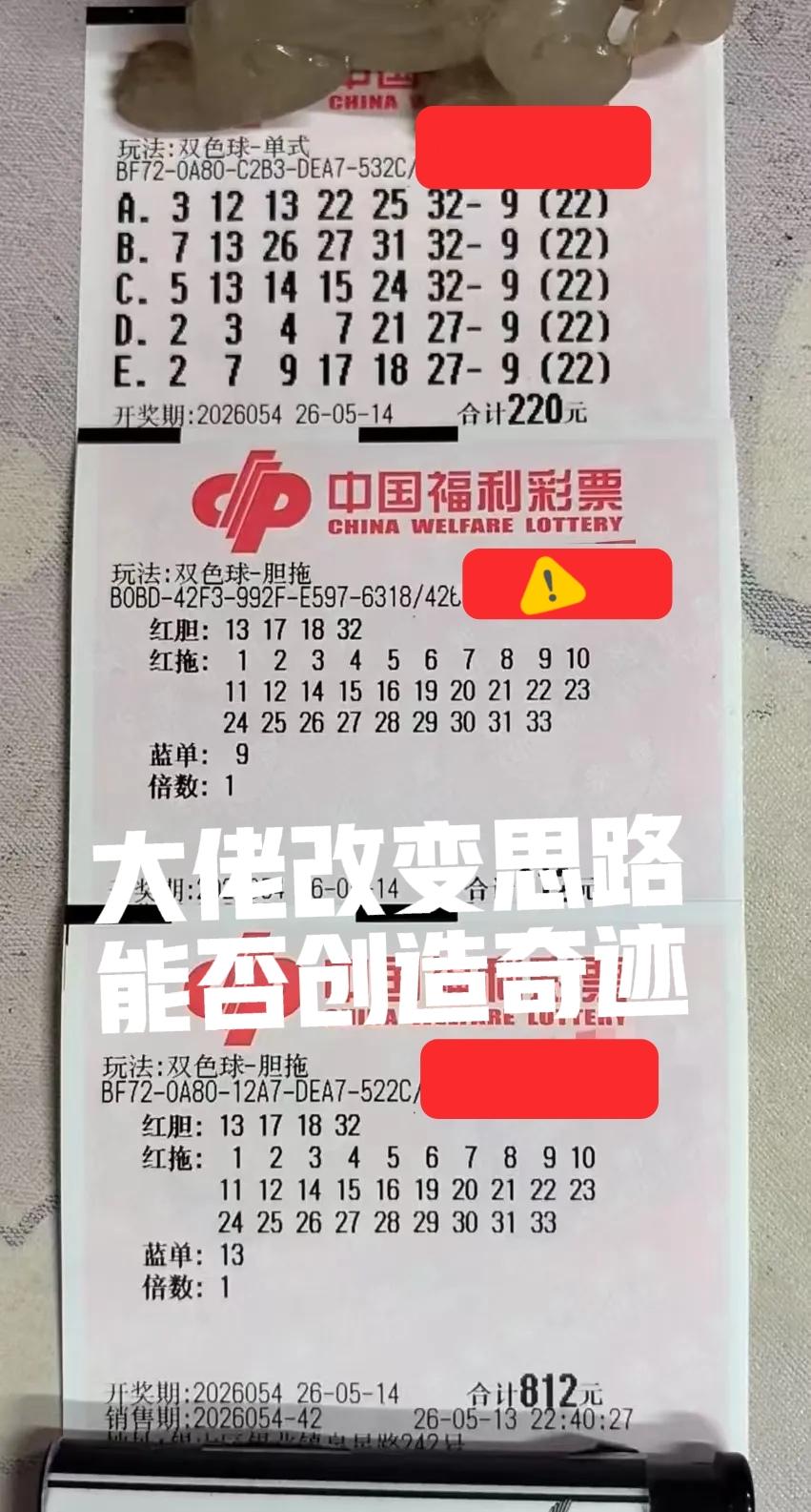 这一期大佬改变思路了，虽然还是两张胆拖大复式，胆码却不再是4连号，看样子是有所领