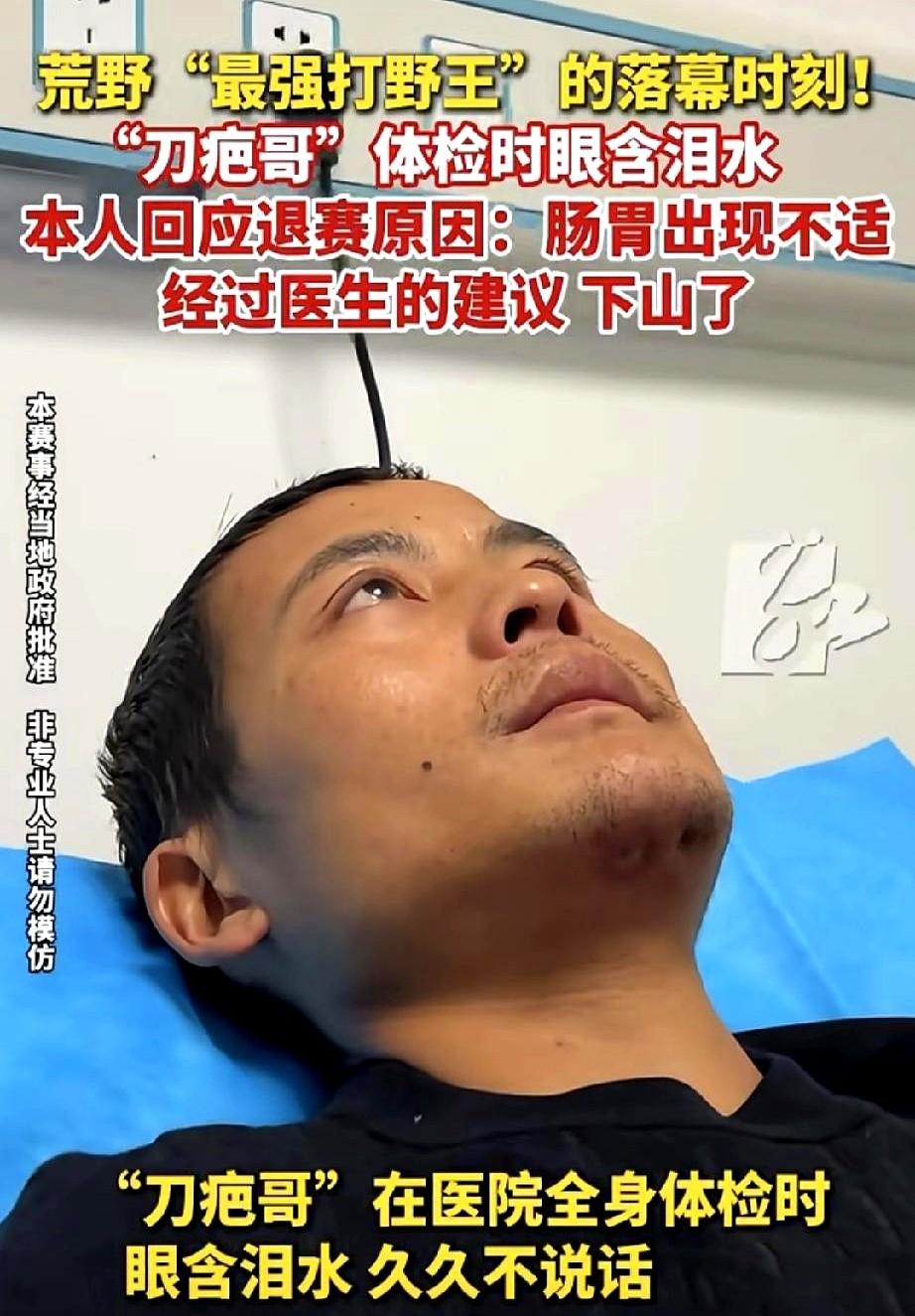 八千万赞助，就为了一件衣服？刀疤哥退赛这事儿，水太深了。节目组说他肠胃不好，