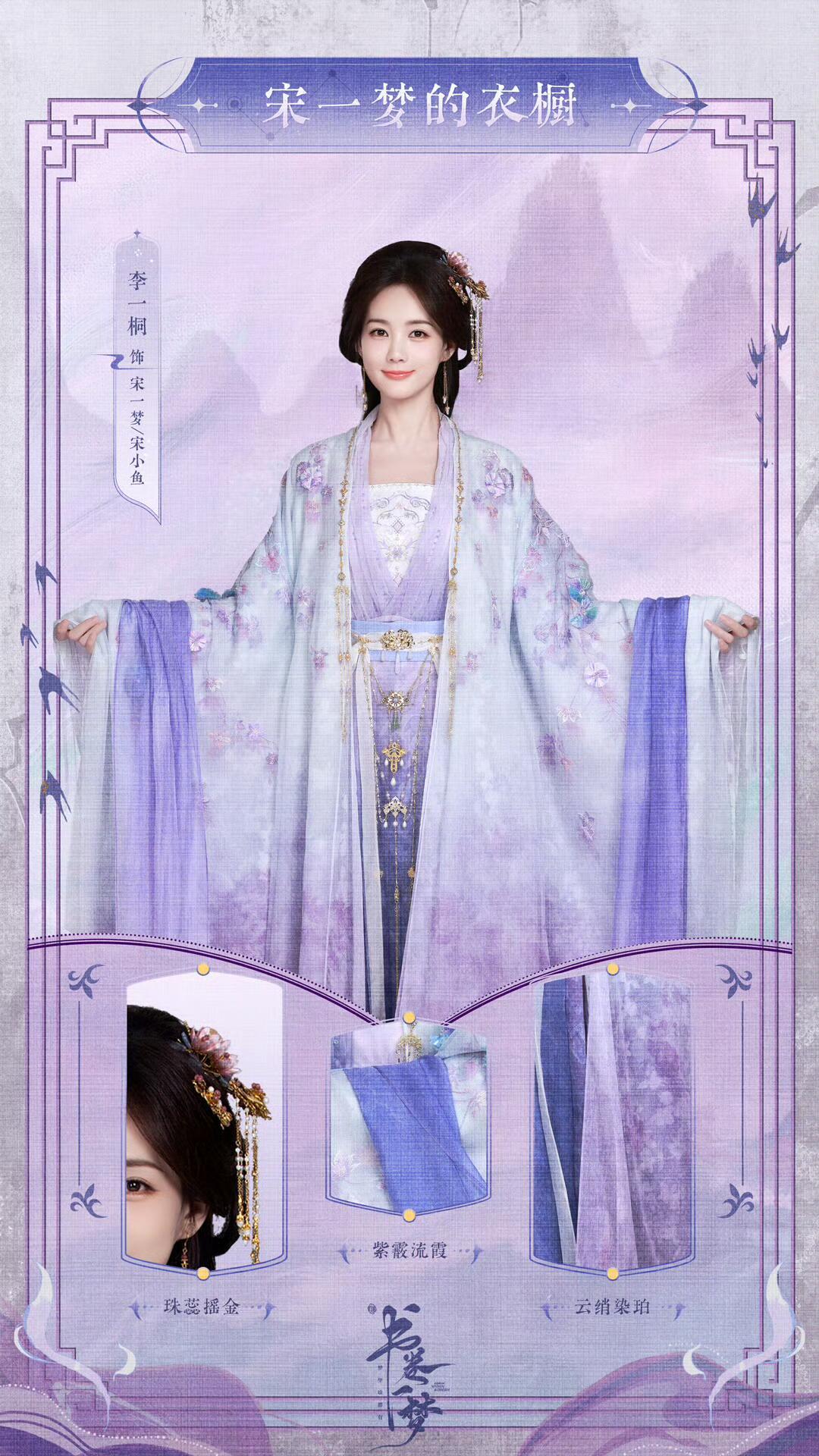 书卷一梦宋一梦服饰细节​​​