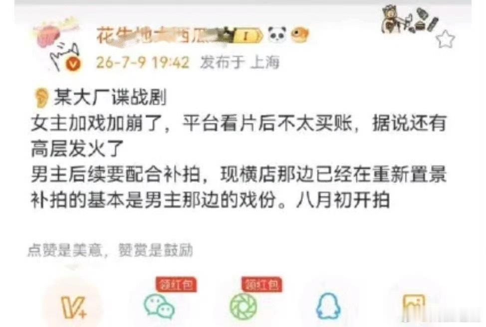这说的是谁啊！现在大剧资源这么紧缺，还是都踏实点吧