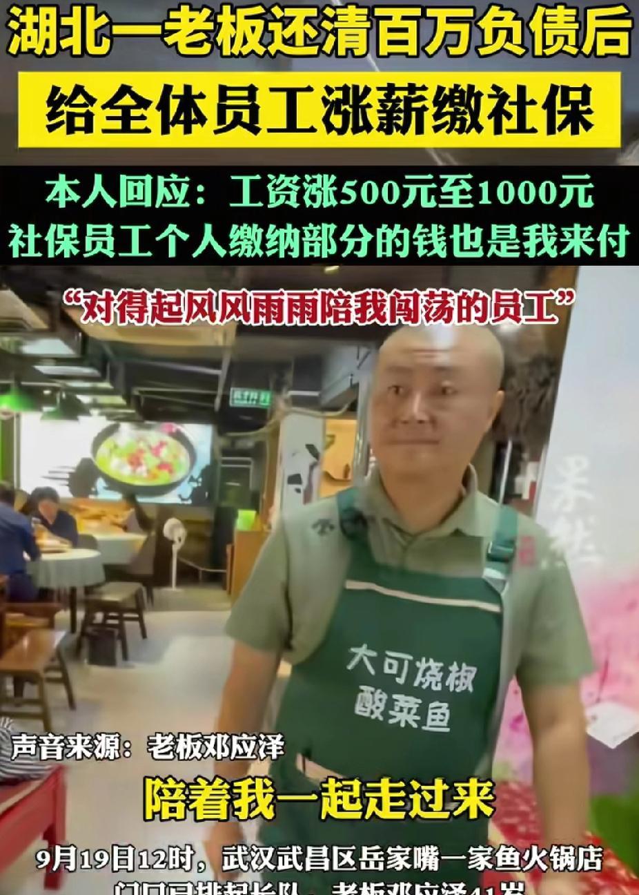 “这老板有格局，活该发财！”湖北武汉，老板还清百万债务，没想到，他第一件事是给员