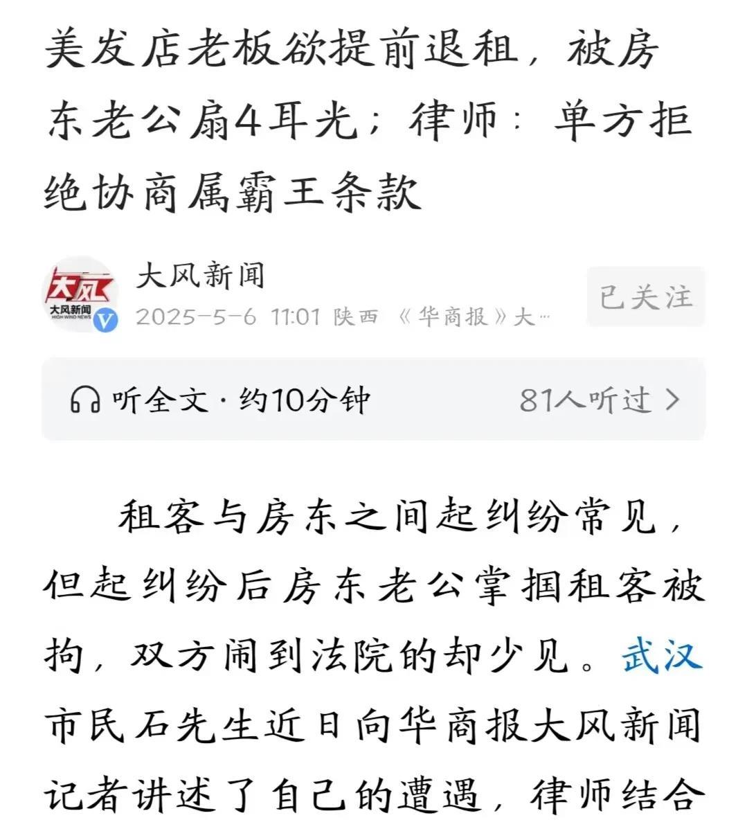 湖北武汉，男子以每月2500元的价格租了一间门面房开理发店，租期三年，并押了25
