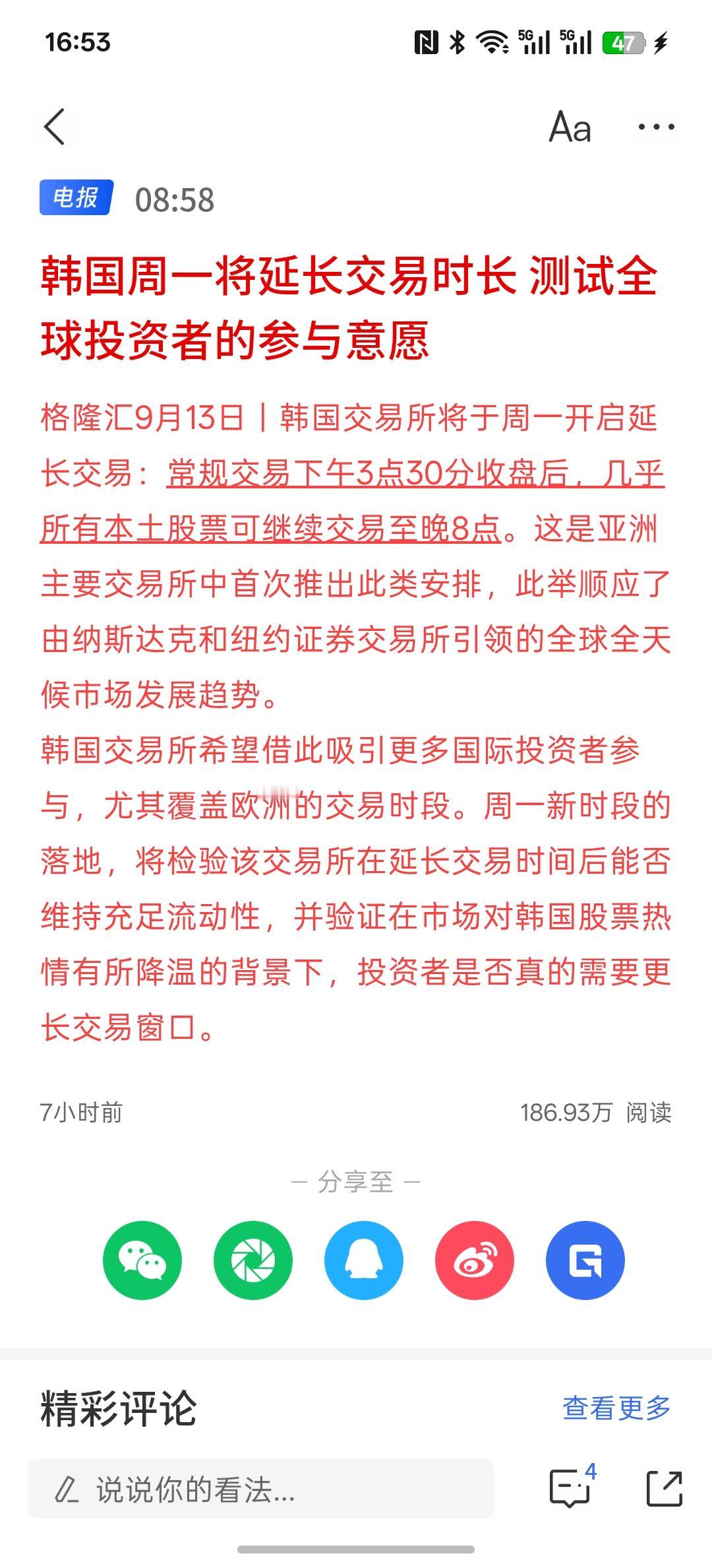 亚洲股市可能要变天了，韩国率先打响第一枪，韩国周一将延长交易时间，准备测试全球投
