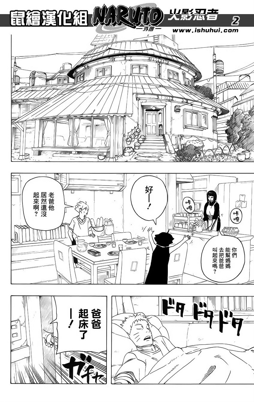 岸本绘制的《火影忍者》特別番外篇『鸣人当上火影的那一天』火影忍者漩涡鸣人