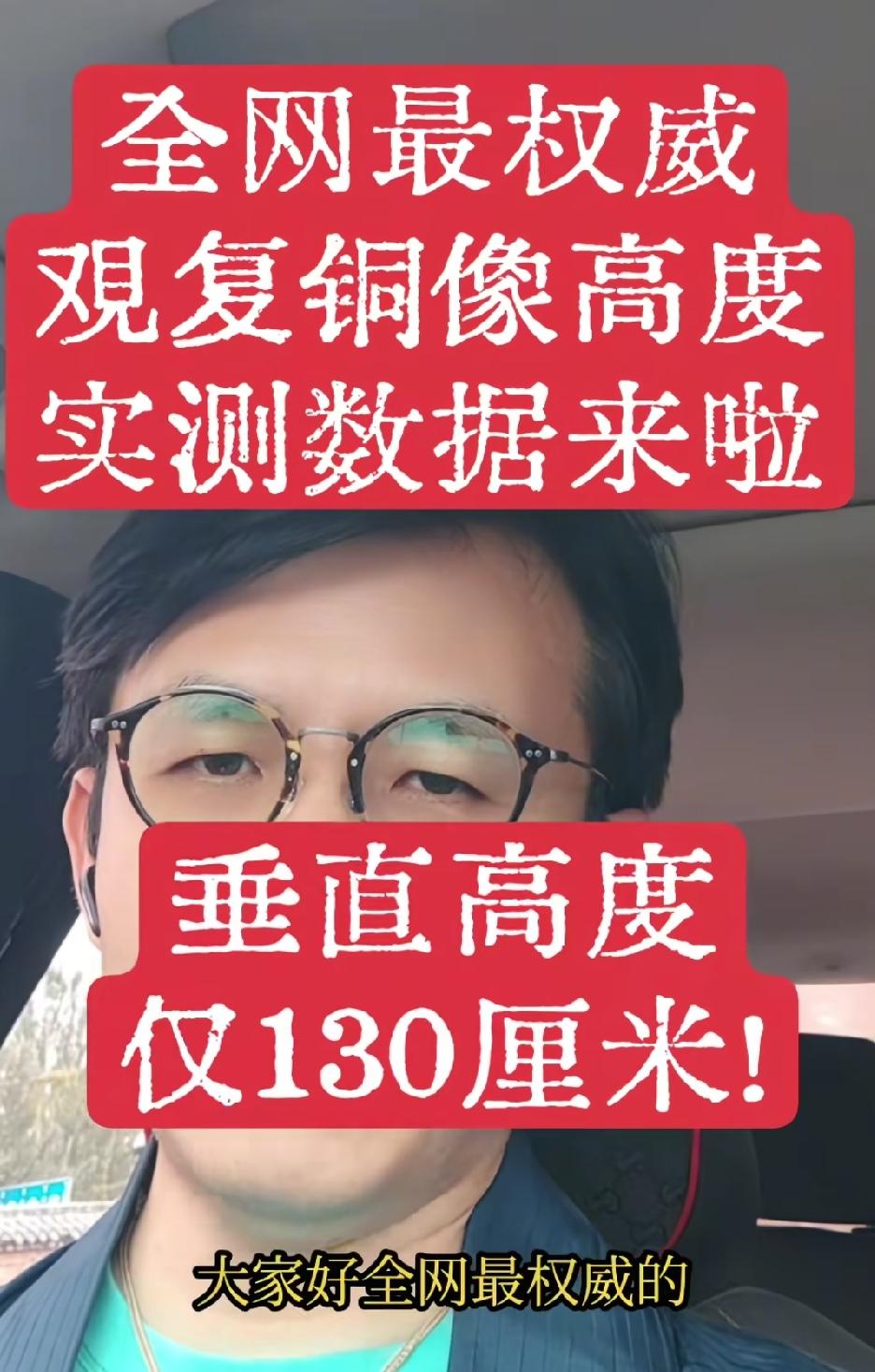 马未都观复博物馆那尊大佛到底多高？有博主亲自测量了一下是垂直高度:130厘米！博