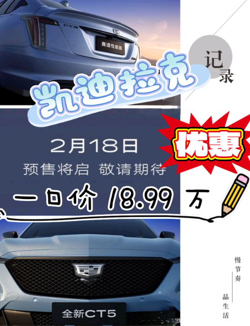凯迪拉克CT5，或一口价18.99万起25款凯迪拉克CT5，18号上市并发布价